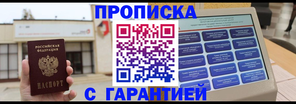прописка для кредита в Вытегре
